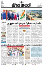 Dinamani - Kanyakumari