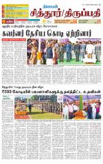 Chitoor-Vellore Supplement