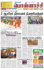 Pollachi-Coimbatore Supplement