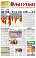 Coimbatore Supplement