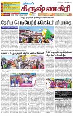 Krishnagiri-Salem Supplement