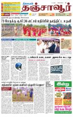 Thanjavur-Trichy Supplement