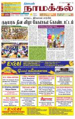 Namakkal-Salem Supplement