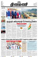 Dinamani - Tiruvarur