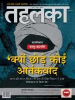 Tehelka Hindi
