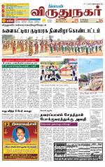 Virudhunagar-Madurai Supplement