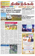 Dindigul-Madurai Supplement