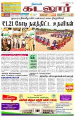 cuddalore supplement