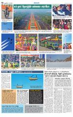 Villupuram Supplement