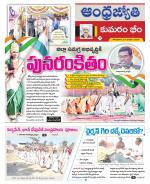 Kumuram Bheem District