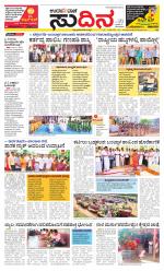 Sudina(Belthangadi - Bantwal)