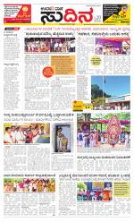 Sudina (Puttur - Sullia)