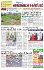 Kanchipuram-Chennai Supplement