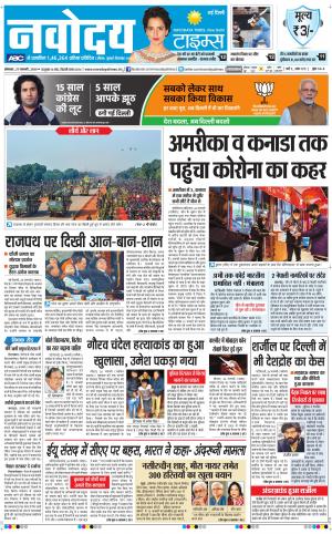 Navodaya Times Main