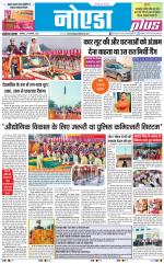 The Navodaya Times Noida