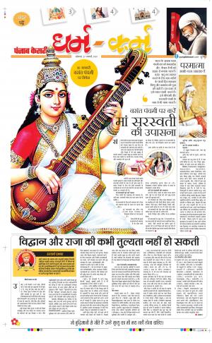 27-01-2020 Punjab Kesari Darm Karm