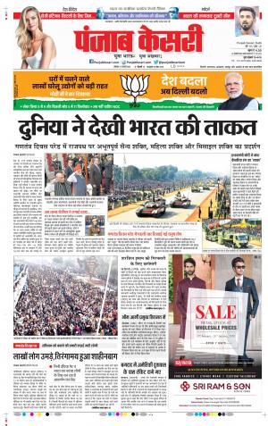 27-01-2020 Punjab Kesari DELHI MAIN
