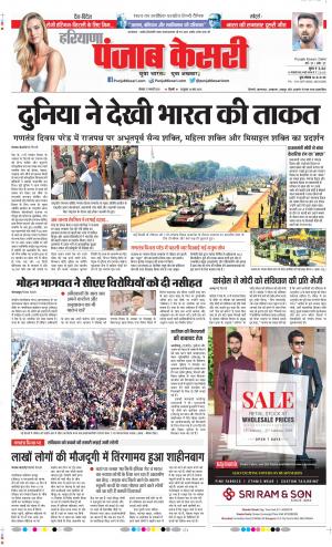 27-01-2020 Punjab Kesari Hariyana Main