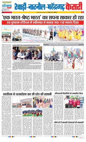 27-01-2020 Punjab Kesari Rewari 