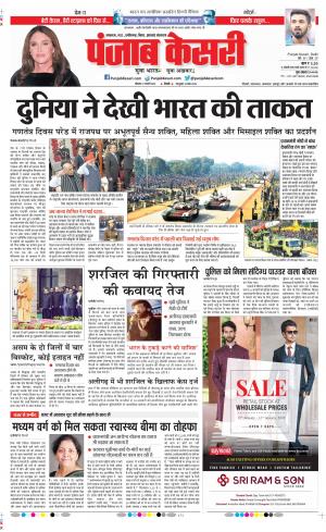 27-01-2020 Punjab Kesari Lucknow 