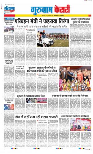 27-01-2020 Punjab Kesari Gurugram