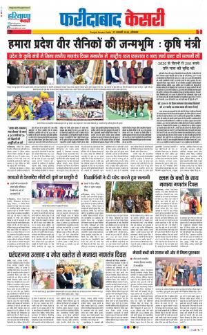 27-01-2020 Punjab Kesari Faridabad 