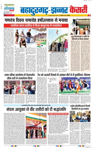 27-01-2020 Punjab Kesari Bahadurgarh