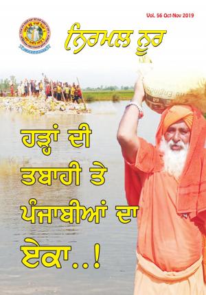 Nirmal Noor - Oct - Nov 2019 (Vol-56)