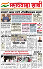 Marathwada Sathi Aurangabad