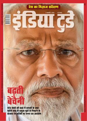 India Today Hindi- 5th February 2020