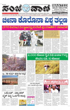 27.01.2020 vijayapura news