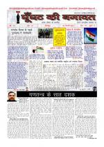 GHOONGHAT KI BAGAWAT 