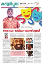 Kaumudi Plus Sunday Suppliment