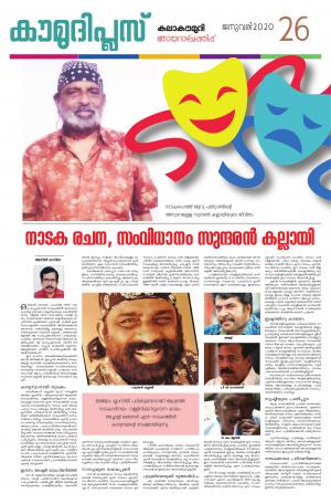 Kaumudi Plus 26-01-2020