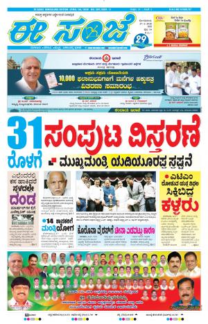 EESANJE-Bangalore (27-01-2020)