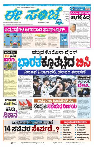 EESANJE-Belagam (27-01-2020)﻿