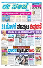 eESANJE :  Hubli -Dharwad 