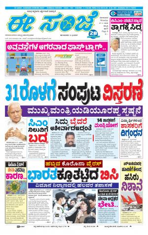 ESANJE : Hubli -Dharwad (27-01-2020)