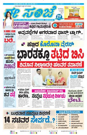 Tumakuru / Mysuru (27-01-2020)