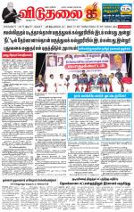 விடுதலை - viduthalai