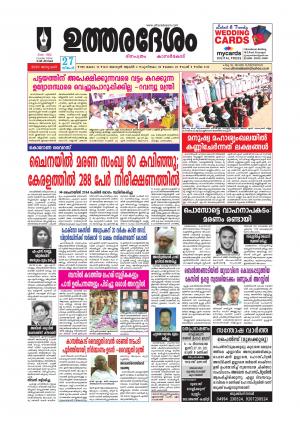 UTHARADESAM 