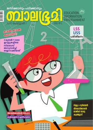 Balabhumi - 2020 February 7