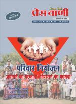 pressvani janurary 2020