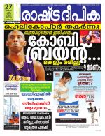 Rashtradeepika Kozhikode