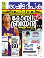 Rashtradeepika Kottayam
