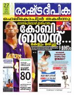 Rashtradeepika Trivandrum