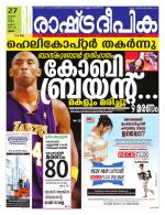 Rashtradeepika Thrissur