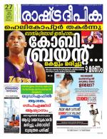 Rashtradeepika Malappuram 