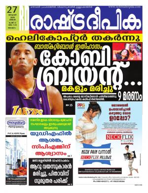 malappuram 27-01-2020