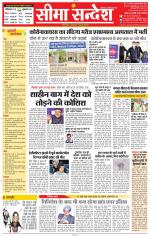 Jaipur Seema Sandesh 